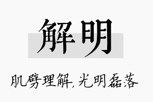 解明名字的寓意及含义