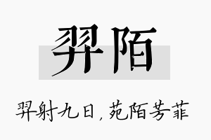 羿陌名字的寓意及含义