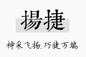 扬捷名字的寓意及含义