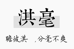 淇毫名字的寓意及含义