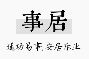 事居名字的寓意及含义