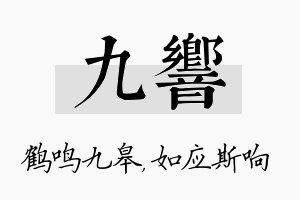 九响名字的寓意及含义