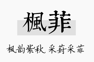 枫菲名字的寓意及含义