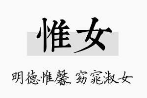 惟女名字的寓意及含义