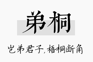 弟桐名字的寓意及含义