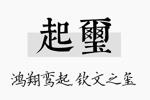 起玺名字的寓意及含义