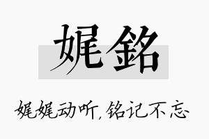 娓铭名字的寓意及含义