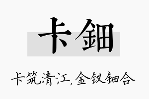 卡钿名字的寓意及含义