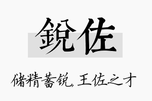 锐佐名字的寓意及含义