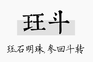 珏斗名字的寓意及含义