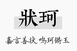 状珂名字的寓意及含义