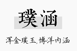 璞涵名字的寓意及含义