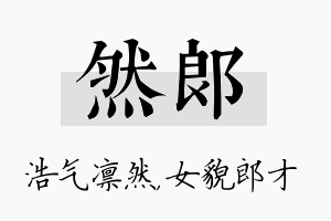 然郎名字的寓意及含义