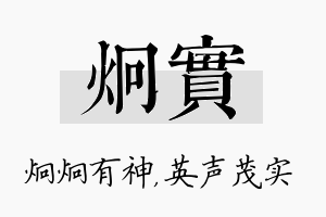 炯实名字的寓意及含义