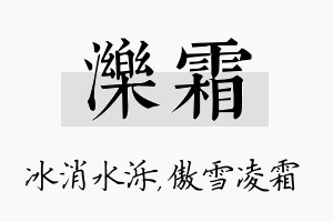 泺霜名字的寓意及含义