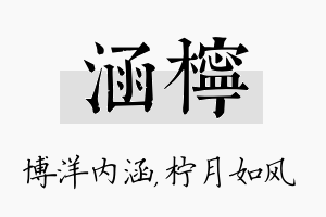 涵柠名字的寓意及含义