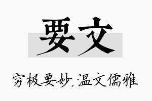 要文名字的寓意及含义