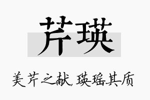 芹瑛名字的寓意及含义