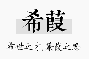 希葭名字的寓意及含义