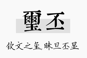 玺丕名字的寓意及含义