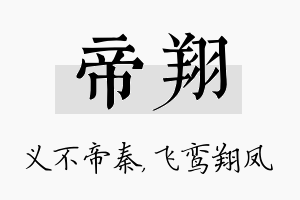 帝翔名字的寓意及含义