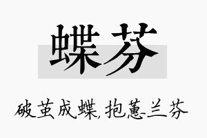 蝶芬名字的寓意及含义