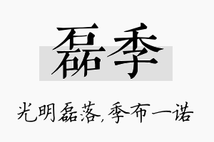 磊季名字的寓意及含义