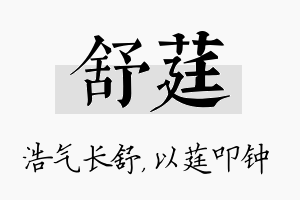 舒莛名字的寓意及含义