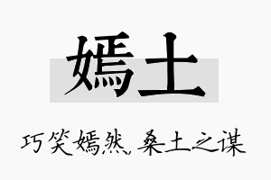 嫣土名字的寓意及含义