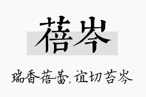 蓓岑名字的寓意及含义