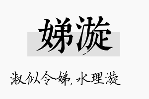 娣漩名字的寓意及含义