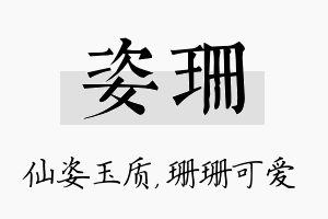 姿珊名字的寓意及含义