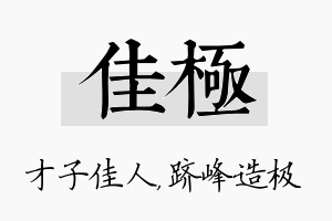 佳极名字的寓意及含义