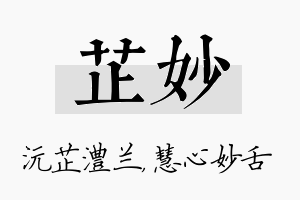 芷妙名字的寓意及含义