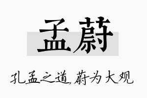 孟蔚名字的寓意及含义