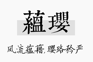 蕴璎名字的寓意及含义