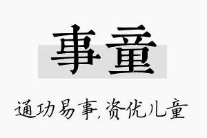 事童名字的寓意及含义