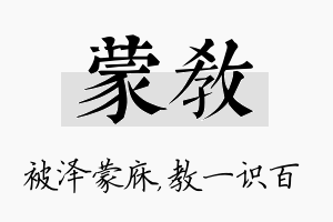 蒙教名字的寓意及含义