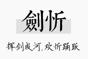 剑忻名字的寓意及含义