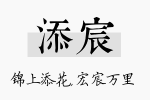 添宸名字的寓意及含义