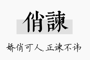 俏谏名字的寓意及含义