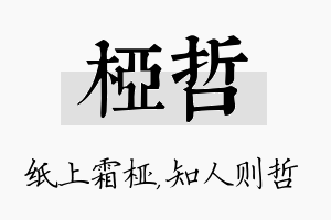 桠哲名字的寓意及含义