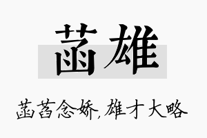 菡雄名字的寓意及含义