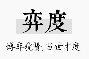 弈度名字的寓意及含义