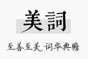 美词名字的寓意及含义