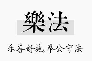 乐法名字的寓意及含义