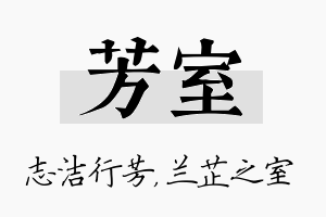 芳室名字的寓意及含义