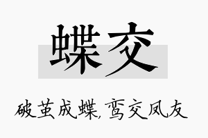 蝶交名字的寓意及含义