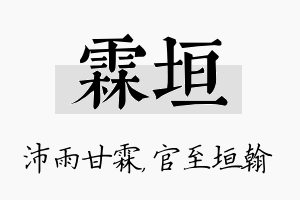 霖垣名字的寓意及含义