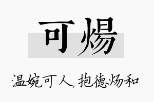 可炀名字的寓意及含义